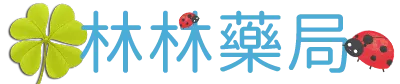 林林藥局線上購物網