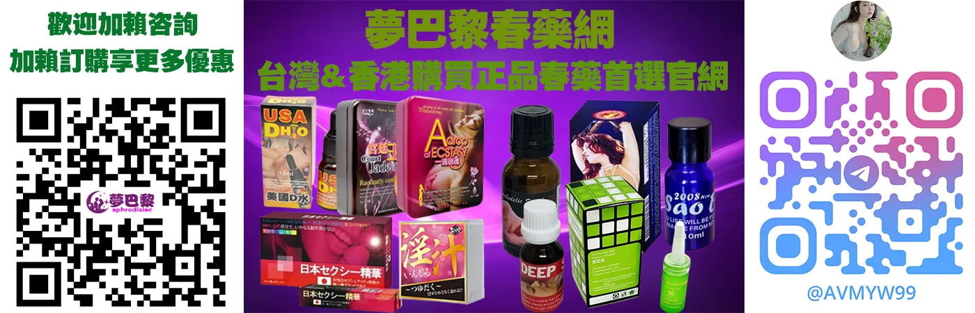 日本性素催情水完整指南：成分、效果與使用者真實反饋