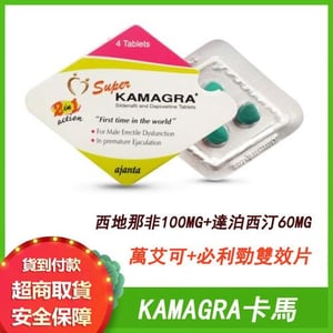 雙效威而鋼super-kamagra「印度雙效威而鋼」Super KAMAGRA菱形4顆裝|治療陽痿加早洩