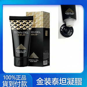 titangel升級金裝版泰坦凝膠 陰莖增大最佳產品（防偽白頭卡扣版）