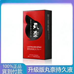 日本丸奈男性外用噴劑 延時持久液 AV男優推薦性用品