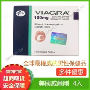 美國輝瑞威爾剛4粒裝 買1送1，買2送2，買3送3
