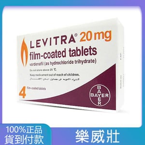 德國拜耳樂威壯 Levitra 20mg 4粒裝 | 鹽酸伐地那非成分 ED 治療原廠正品