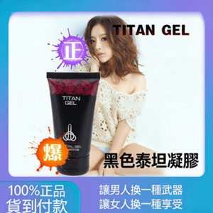 titangel黑色泰坦凝膠 陰莖增大最佳產品（防偽白頭卡扣版）
