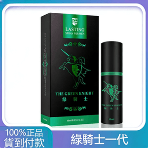 綠騎士一代男用持久噴劑 帶防偽查詢-10ml