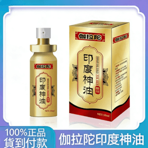 伽拉陀印度神油-10ml 純植物成分溫和不麻木