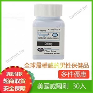 美國輝瑞威而剛全球最權威的男性保健品 30颗/瓶