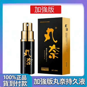 丸奈金裝升級版男用延時噴劑10ML