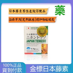 第三代日本藤素 Japan Tengsu 官方正品 | 日本滋賀縣制藥赤根草成分 錠劑 – 全康藥局推薦