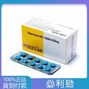 必利勁 Poxet-60 印度版 (鹽酸達泊西汀 60mg x 10粒) – 專業男性早洩治療學名藥 | 全康藥局推薦