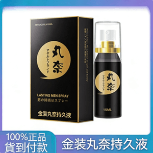 日本丸奈持久经典噴劑 15ML