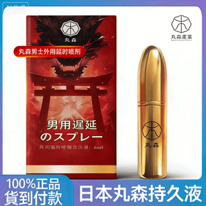 日本丸森持久液 6ml濃縮版-控時延時快感不減