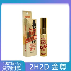 日本丸榮 2H2D 金尊版持久液 10ml – 純草本萃取延時噴霧 不麻木起效快