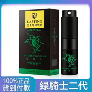 綠騎士二代尊享款持久液 新包裝上市-15ml