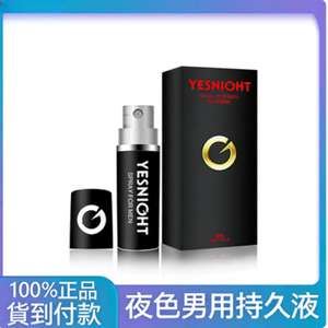 夜色男士外用噴劑 10ml-天然植物萃取外用不麻