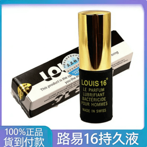 路易16持久噴劑louis 16延長作愛時間-10ml