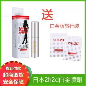 日本丸榮 2H&2D 白金版男士持久噴霧 (10ML + 贈旅行裝) – 天然草本配方不含酒精