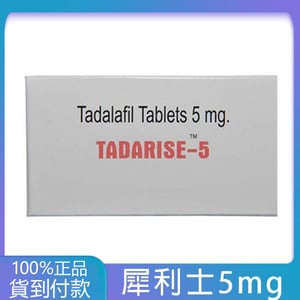 犀利士 5mg 助勃壯陽 每天一顆 攝護腺肥大夜尿保養治療