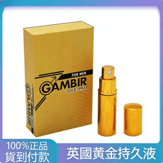 英國黃金噴劑持久液10ml-延緩射精來延