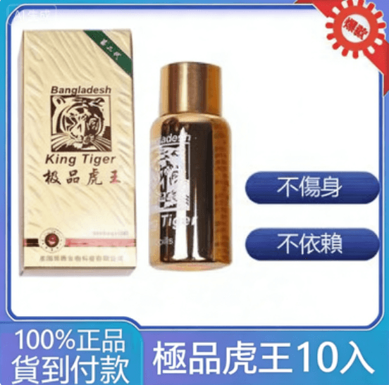 【極品虎王】|助勃延時|促進增大增粗效果