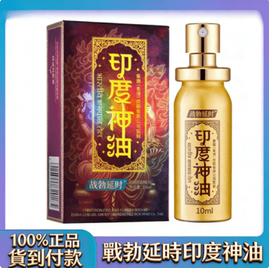 (熱銷款)戰勃延時印度神油