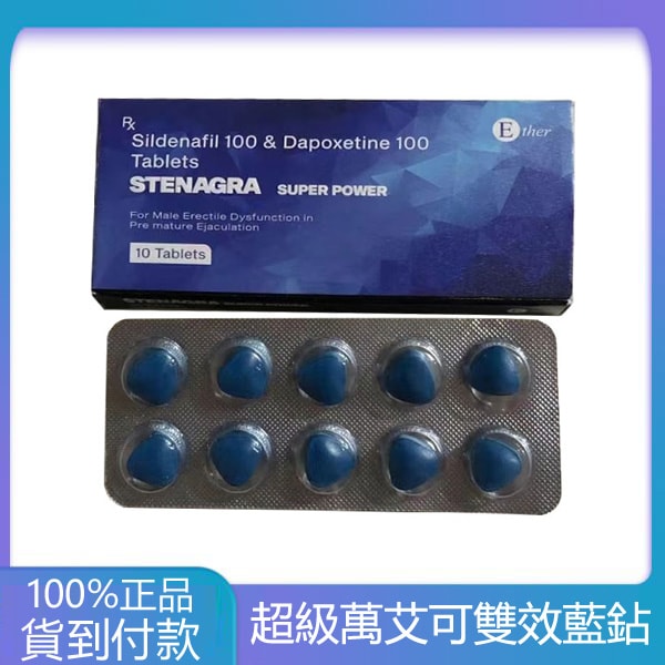 超級萬艾可雙效藍鉆