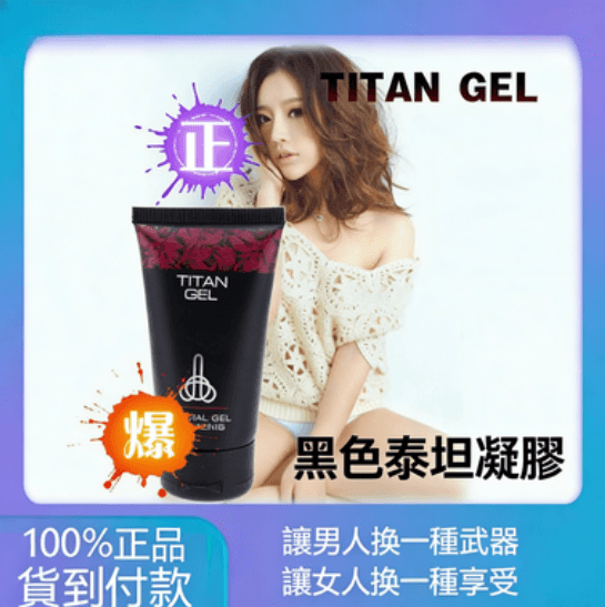 titangel黑色泰坦凝膠