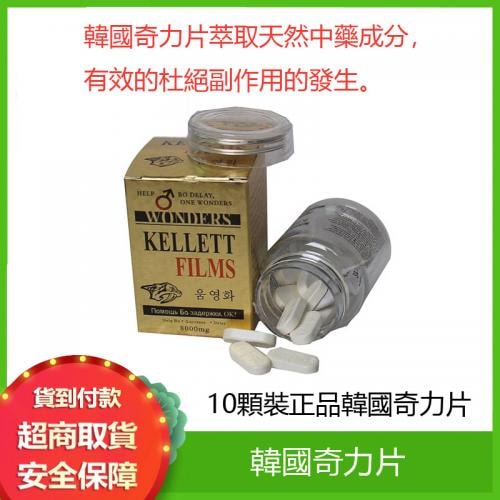 韓國奇力片KELLETT