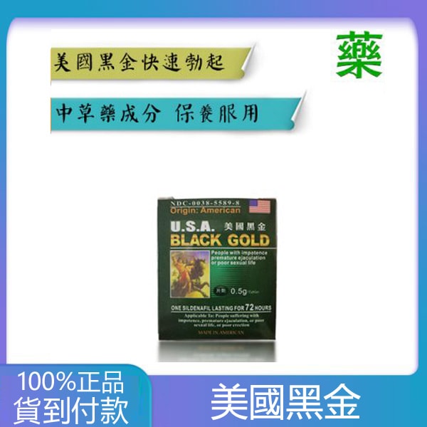 美國黑金